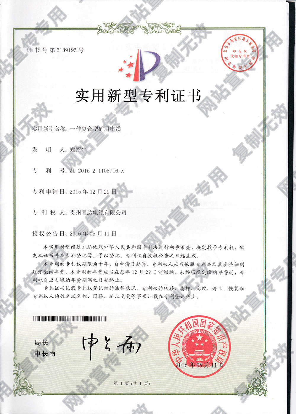 一種復合型礦用電纜專利