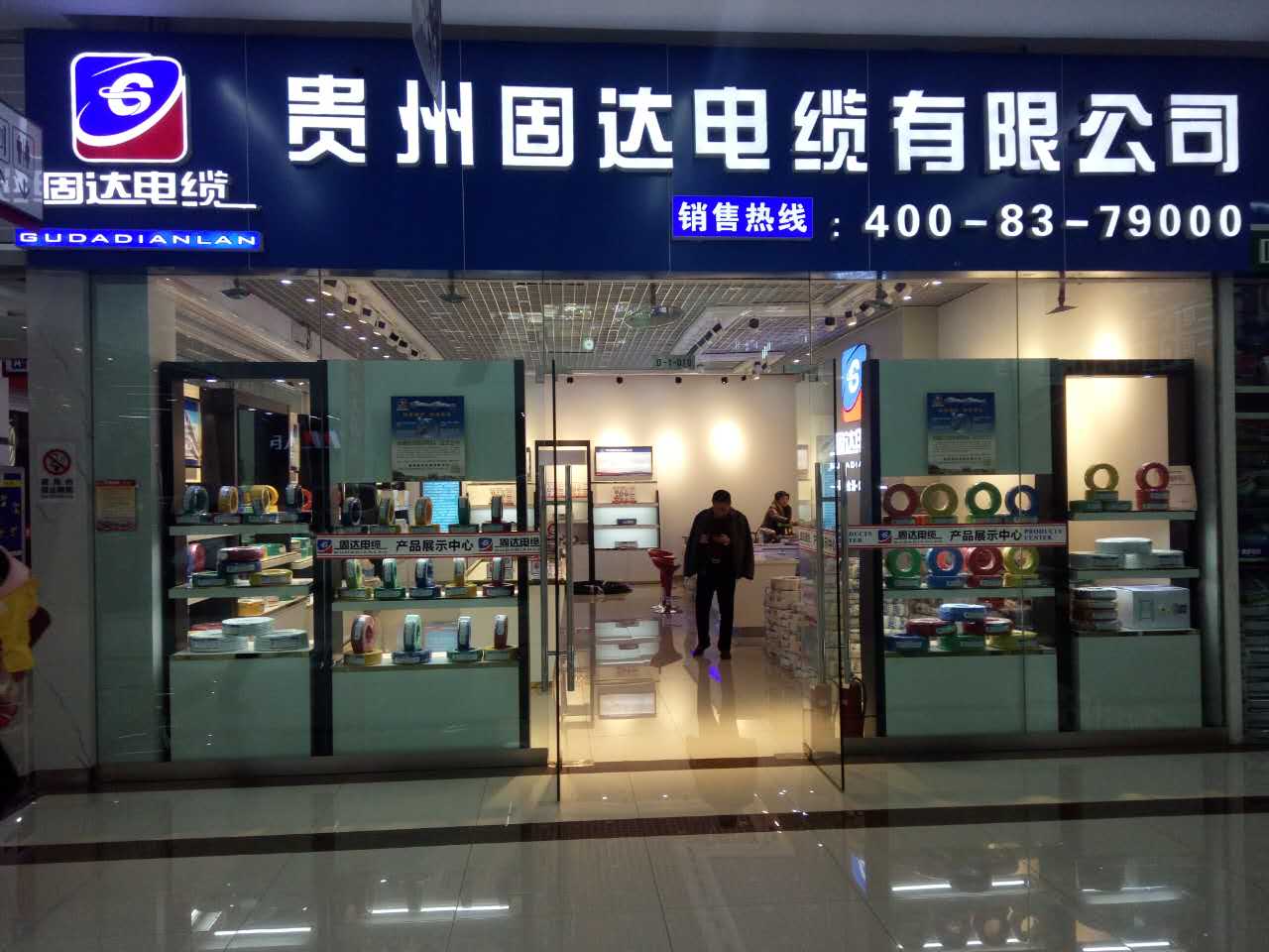固達電纜門店展示