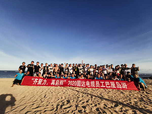 固達電纜集團員工巴厘島之旅