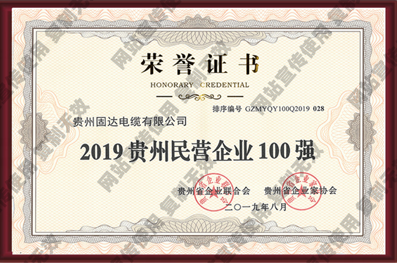 2019民營企業100強