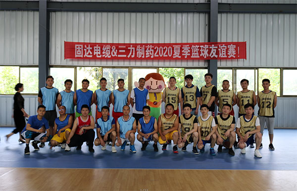 固達電纜集團與三力集團籃球友誼賽