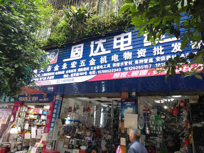 固達電纜門店展示