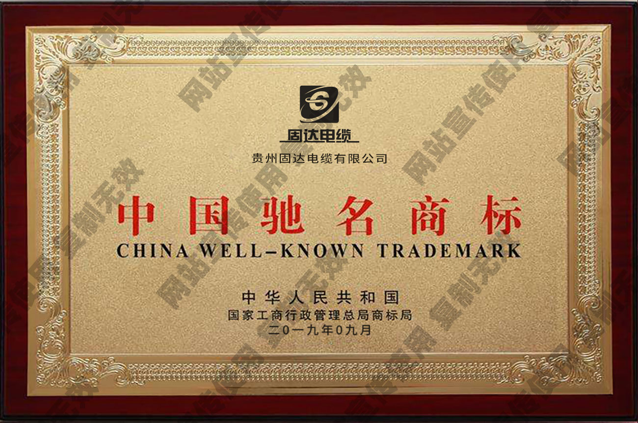 中國馳名商標