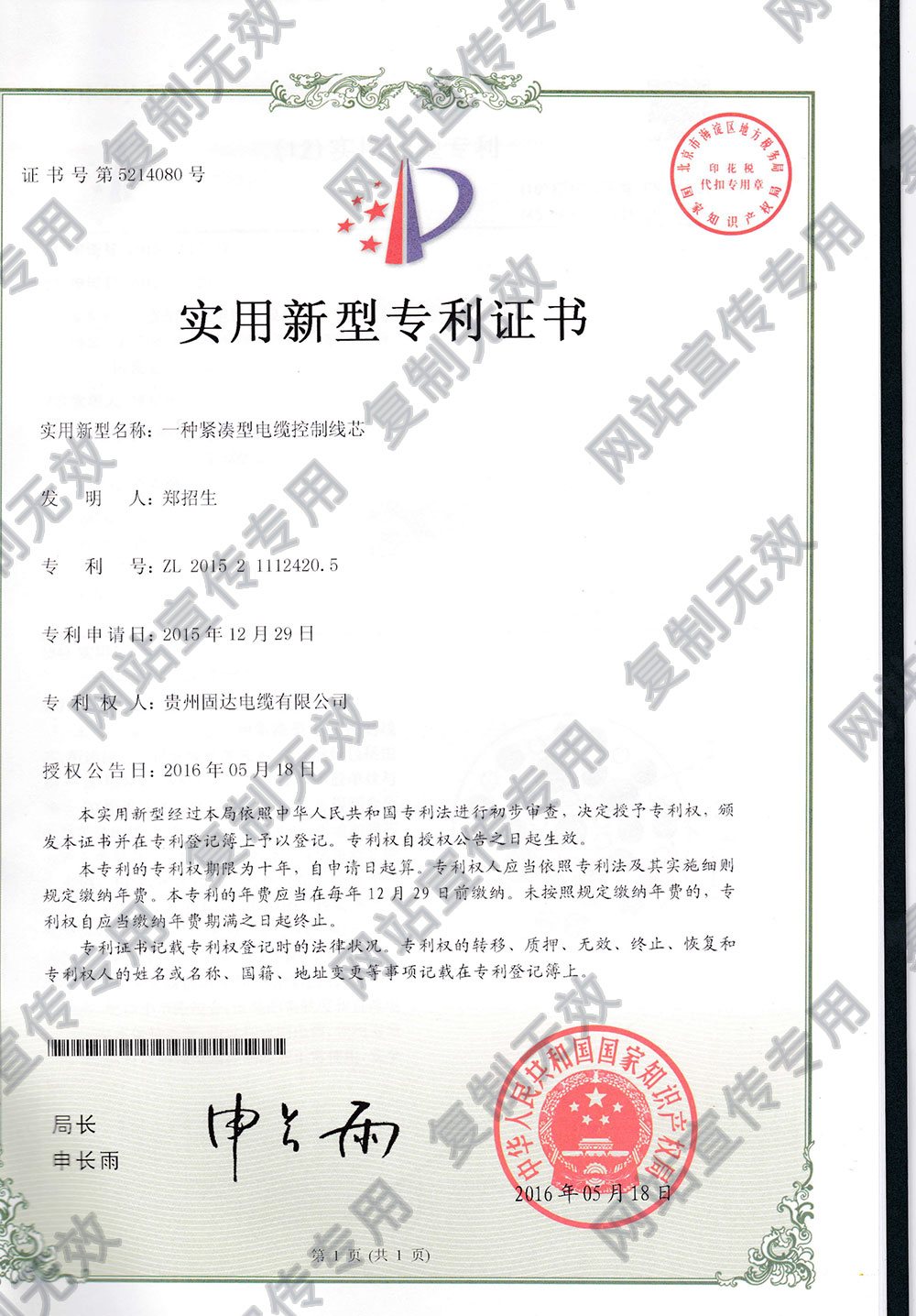 一種緊湊型電纜控制線芯專利